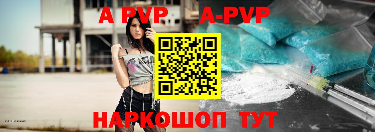 A-PVP Crystall Черняховск