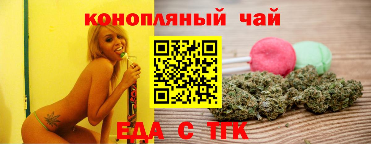 Черняховск  Еда ТГК конопля  Вход с VPN 