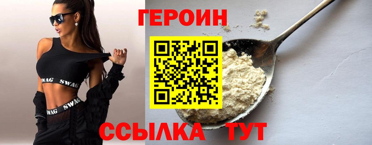 Героин VHQ  Вход с VPN  Черняховск 