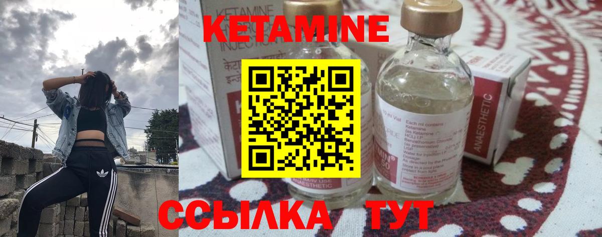 Кетамин VHQ Черняховск