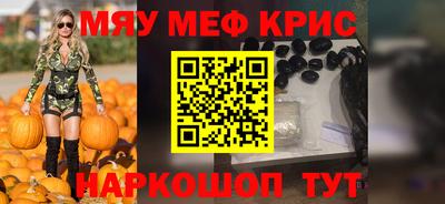 мяу мяу кристалл Ливны