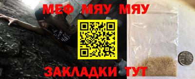 мяу мяу кристалл Ливны