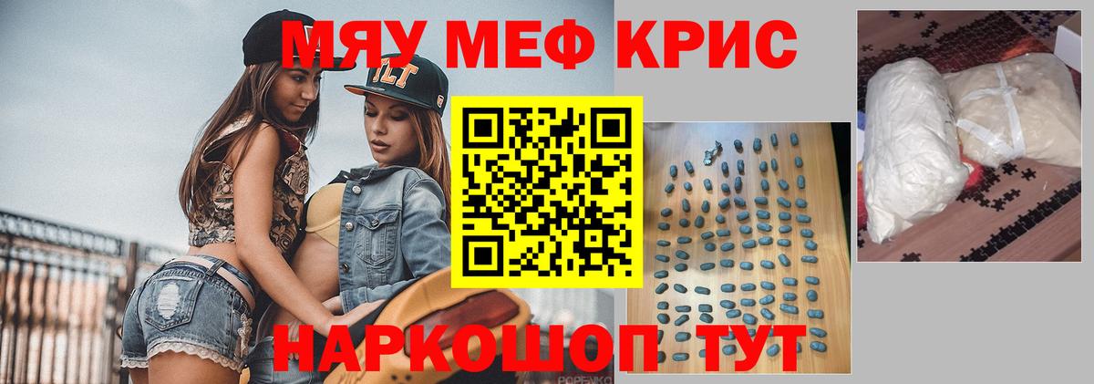 МЕФ мука  МЯУ-МЯУ кристаллы  Черняховск  Вход с VPN 