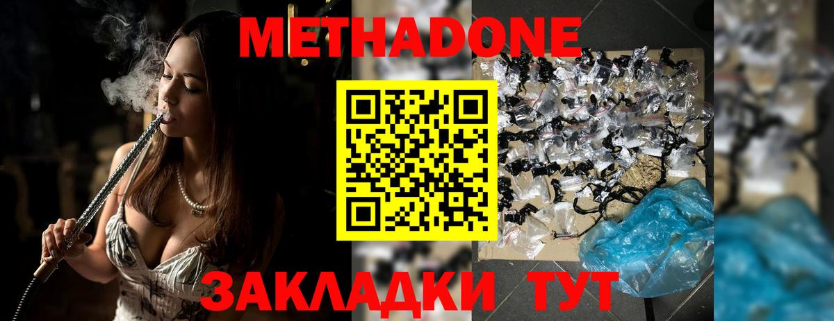 МЕТАДОН кристалл Черняховск