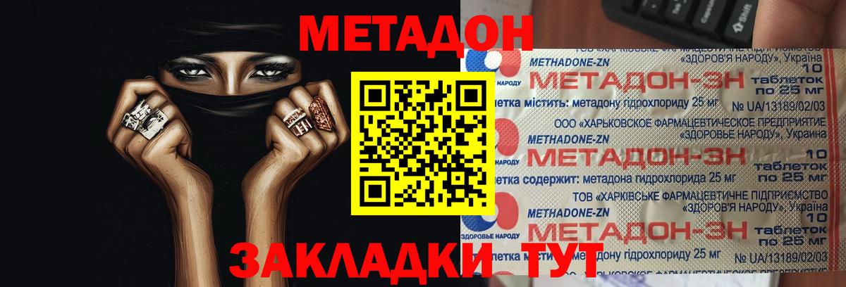 МЕТАДОН кристалл  Метадон VHQ  Черняховск  Вход с VPN 