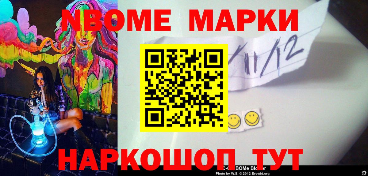 Марки N-bome  Марки N-bome 1,8мг  Марки N-bome 1,8мг  Вход с VPN  Черняховск 